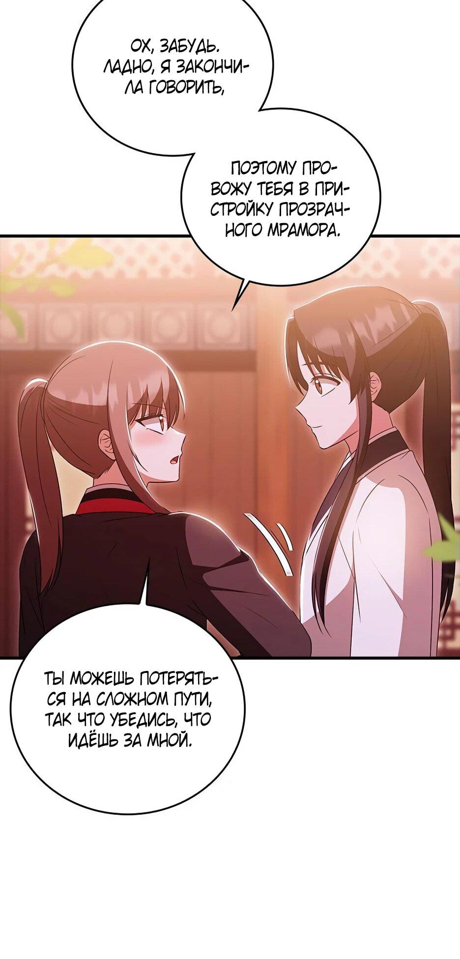 Манга Я стала самым молодым учеником секты Хуашань - Глава 37 Страница 59