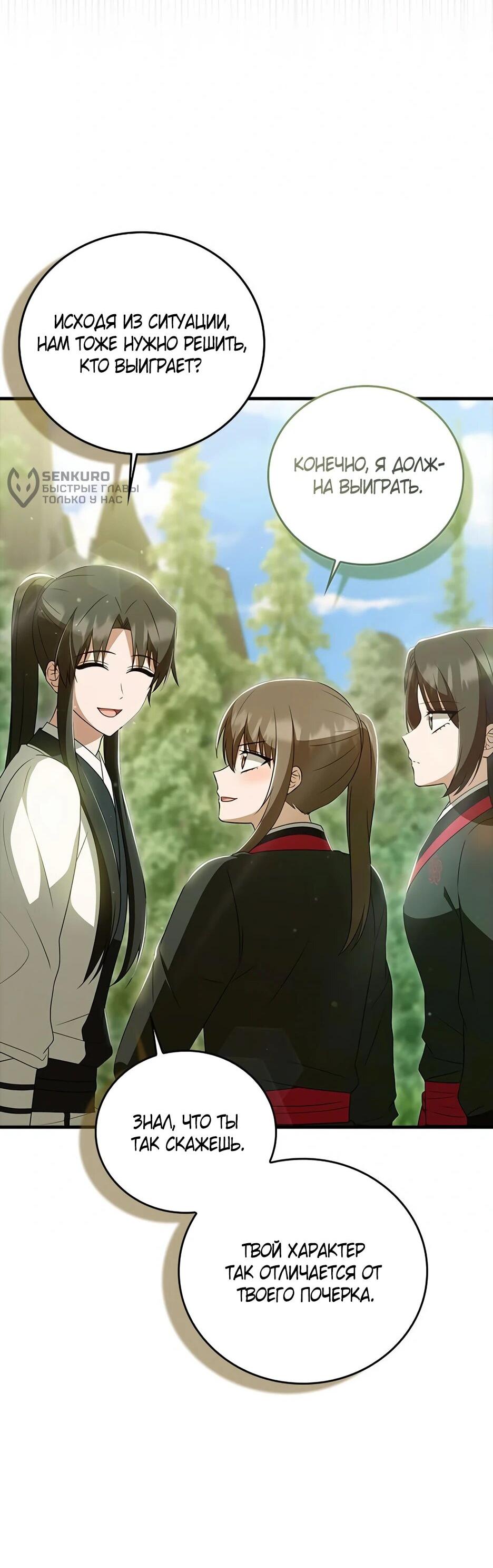 Манга Я стала самым молодым учеником секты Хуашань - Глава 37 Страница 42