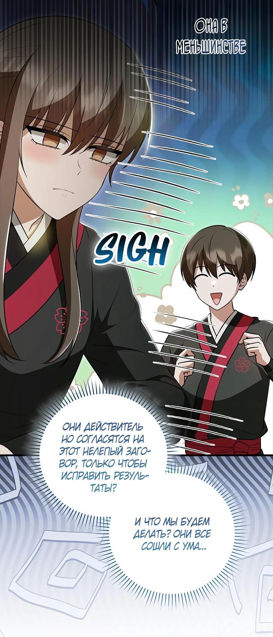 Манга Я стала самым молодым учеником секты Хуашань - Глава 37 Страница 26