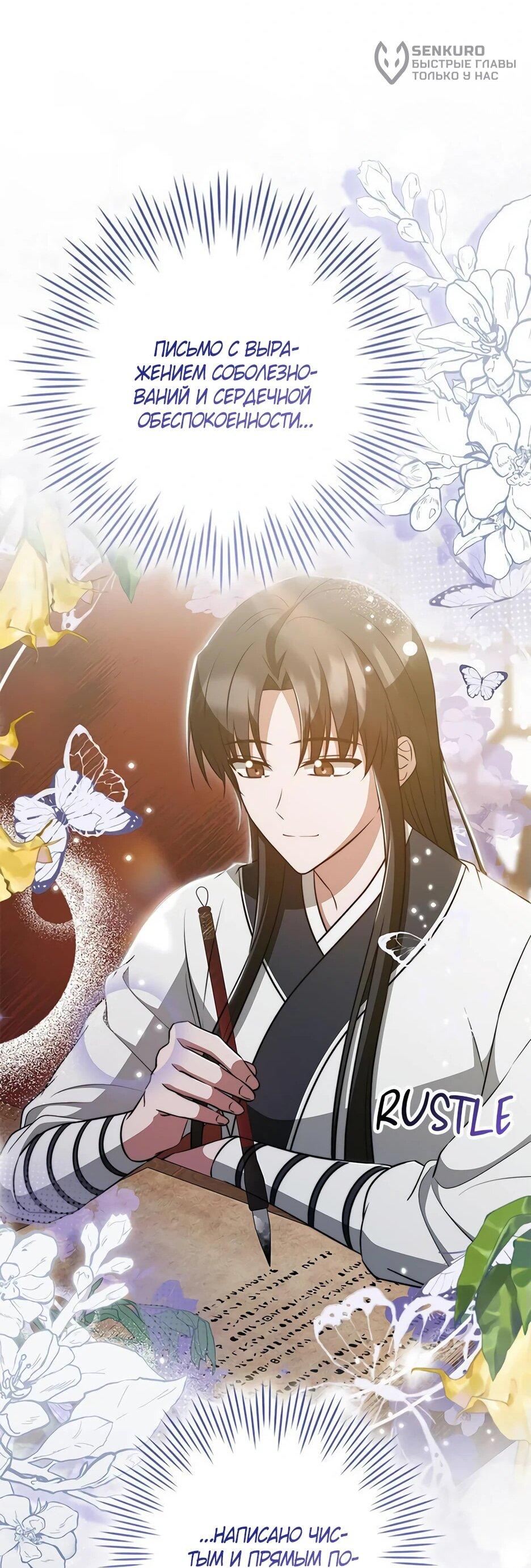 Манга Я стала самым молодым учеником секты Хуашань - Глава 36 Страница 24