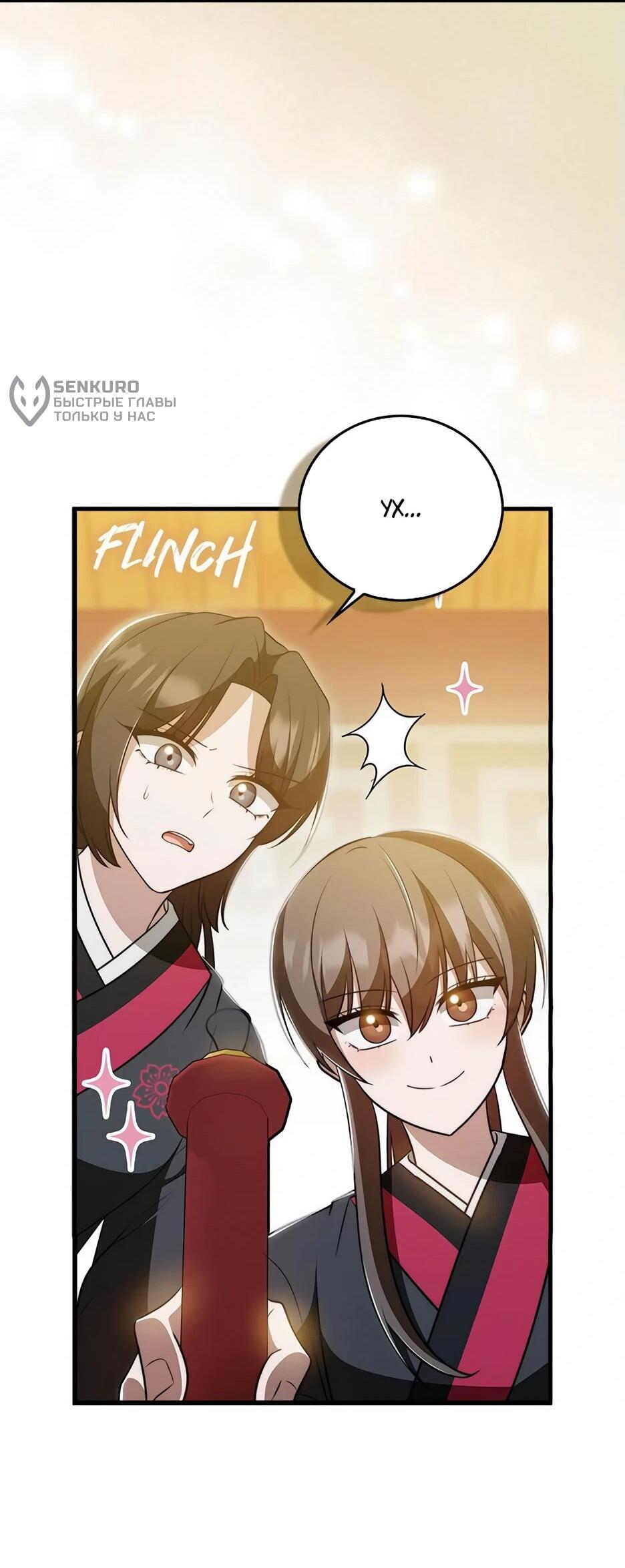 Манга Я стала самым молодым учеником секты Хуашань - Глава 36 Страница 32