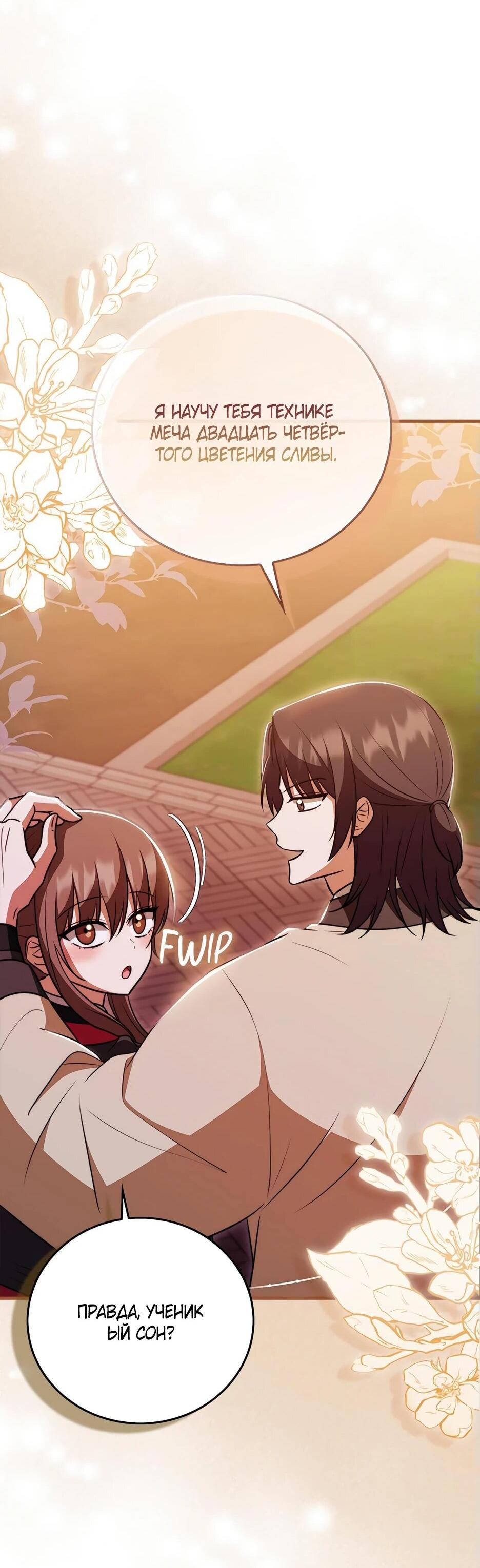 Манга Я стала самым молодым учеником секты Хуашань - Глава 36 Страница 12