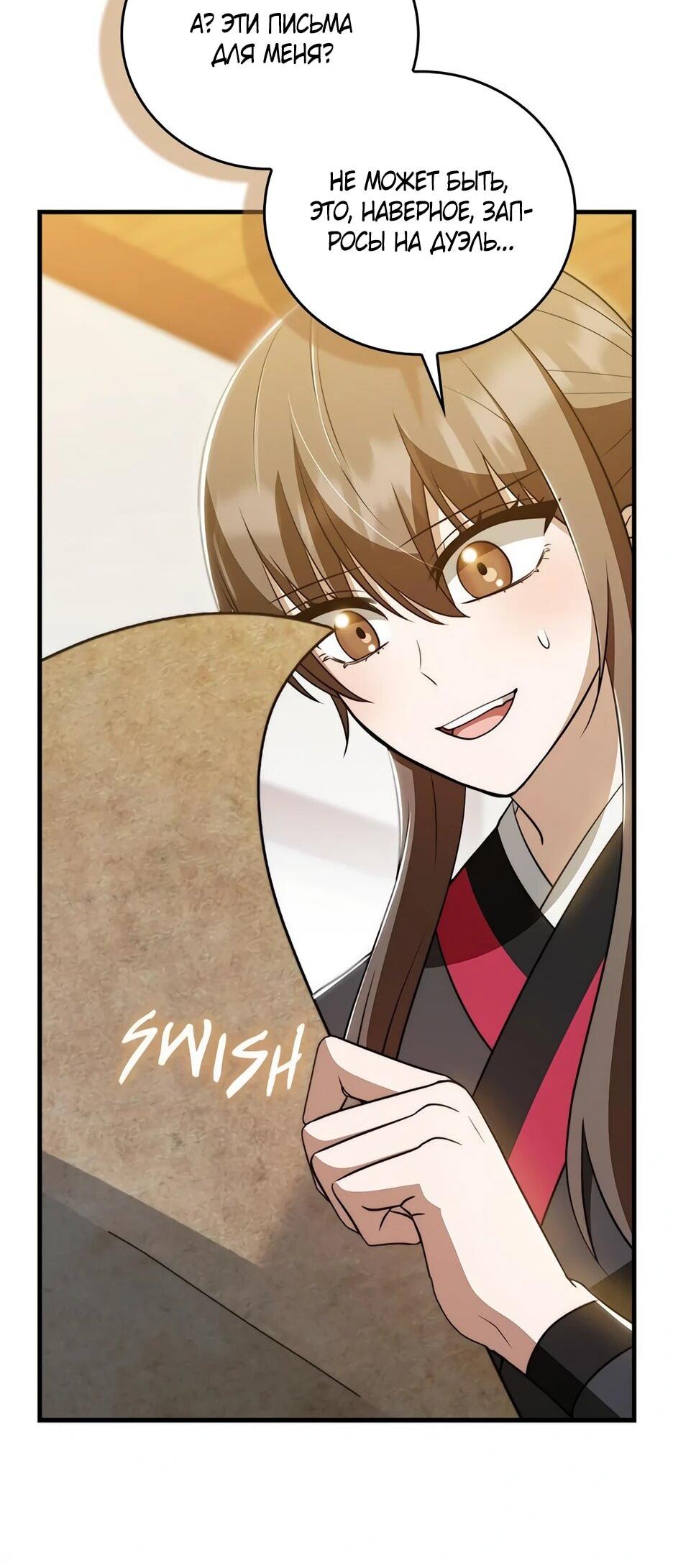 Манга Я стала самым молодым учеником секты Хуашань - Глава 36 Страница 20