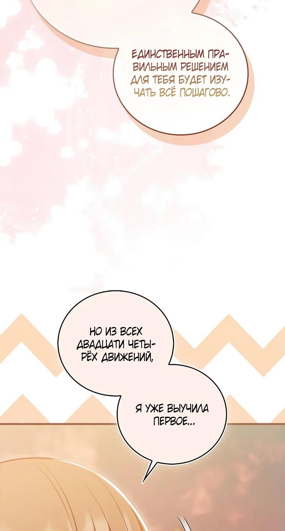 Манга Я стала самым молодым учеником секты Хуашань - Глава 36 Страница 8