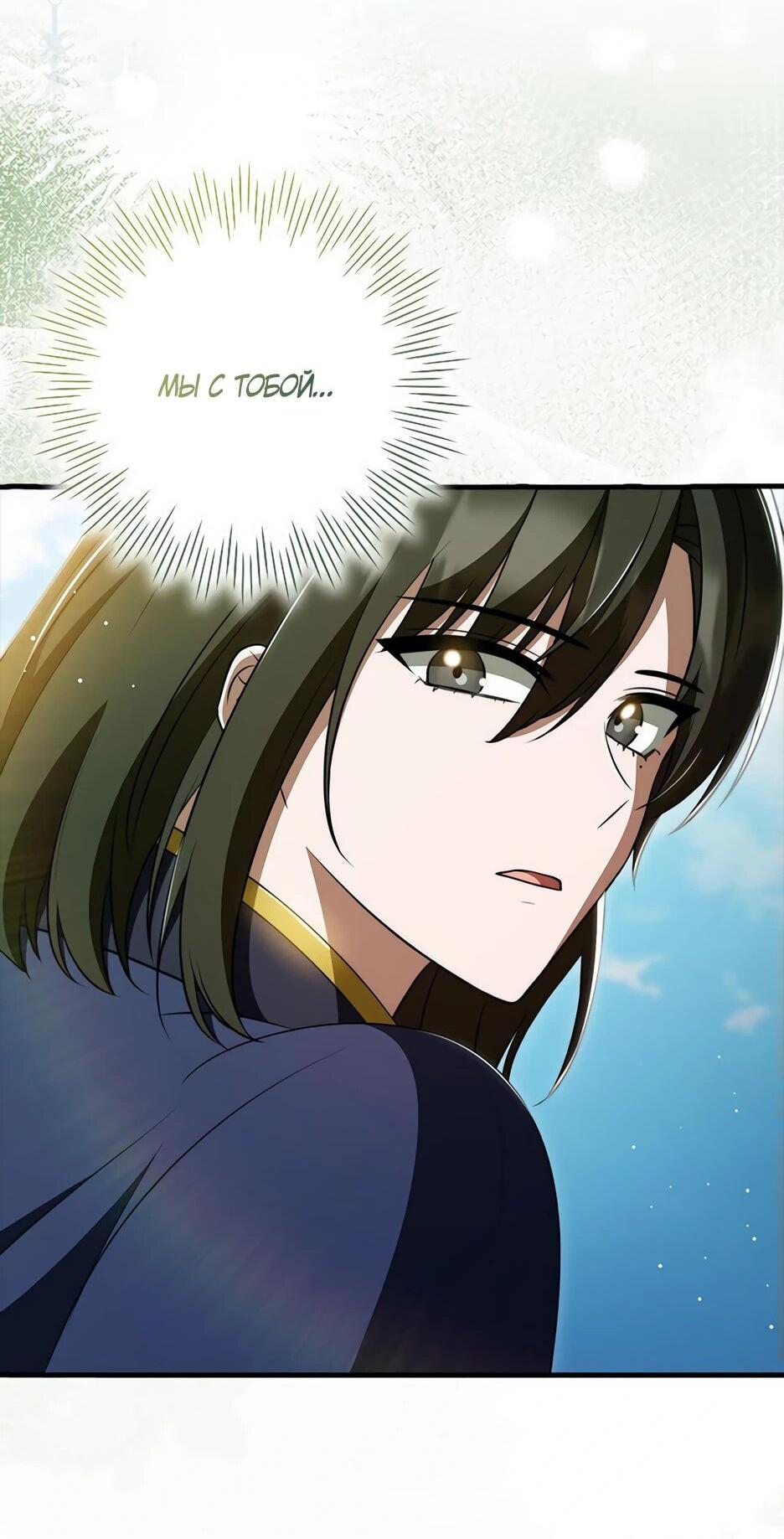 Манга Я стала самым молодым учеником секты Хуашань - Глава 36 Страница 76