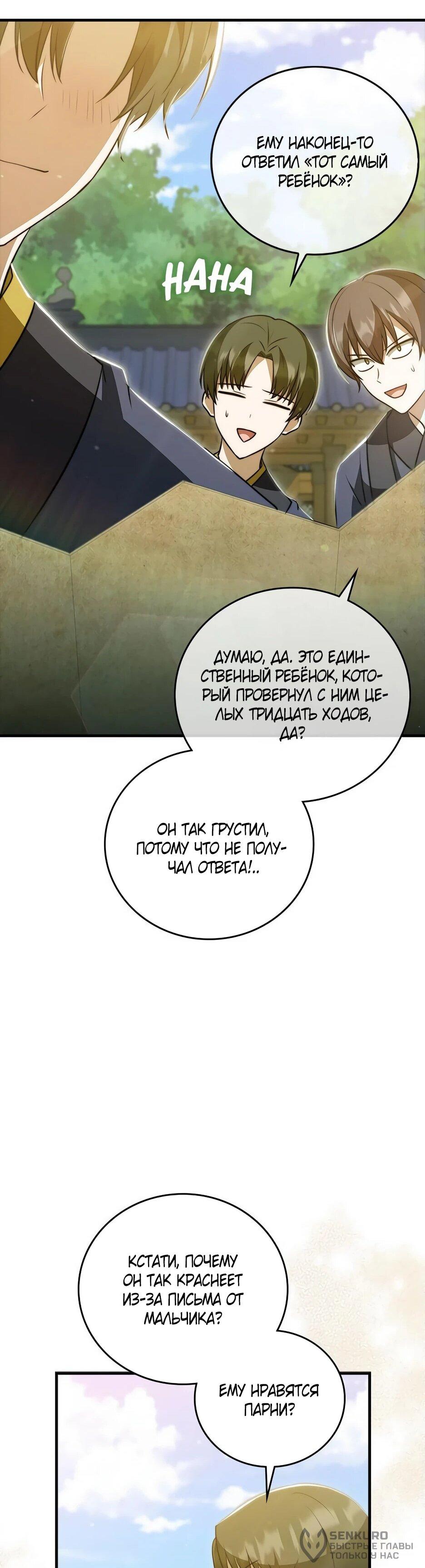 Манга Я стала самым молодым учеником секты Хуашань - Глава 36 Страница 52