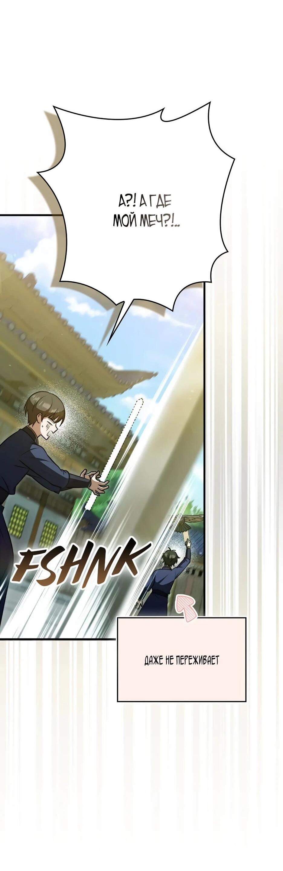 Манга Я стала самым молодым учеником секты Хуашань - Глава 36 Страница 51