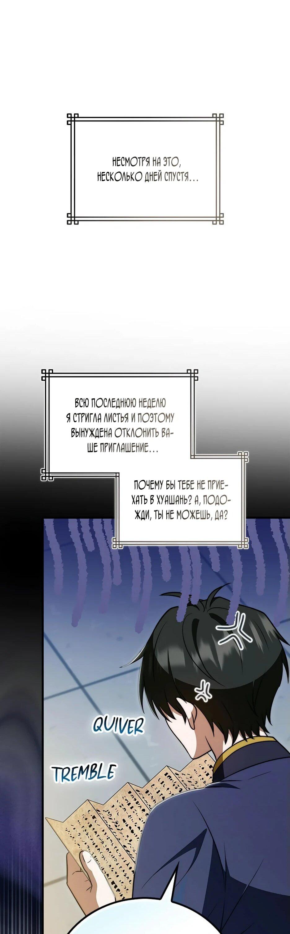 Манга Я стала самым молодым учеником секты Хуашань - Глава 36 Страница 65