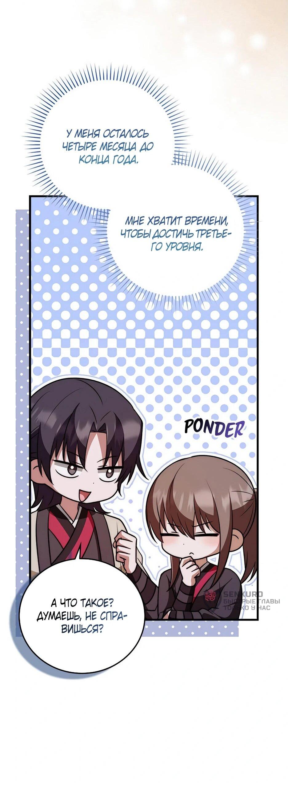 Манга Я стала самым молодым учеником секты Хуашань - Глава 36 Страница 13