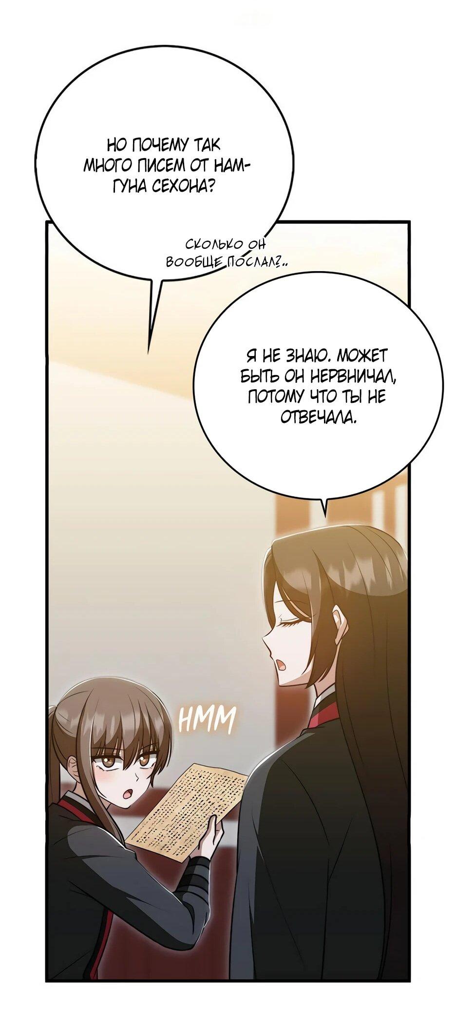 Манга Я стала самым молодым учеником секты Хуашань - Глава 36 Страница 29