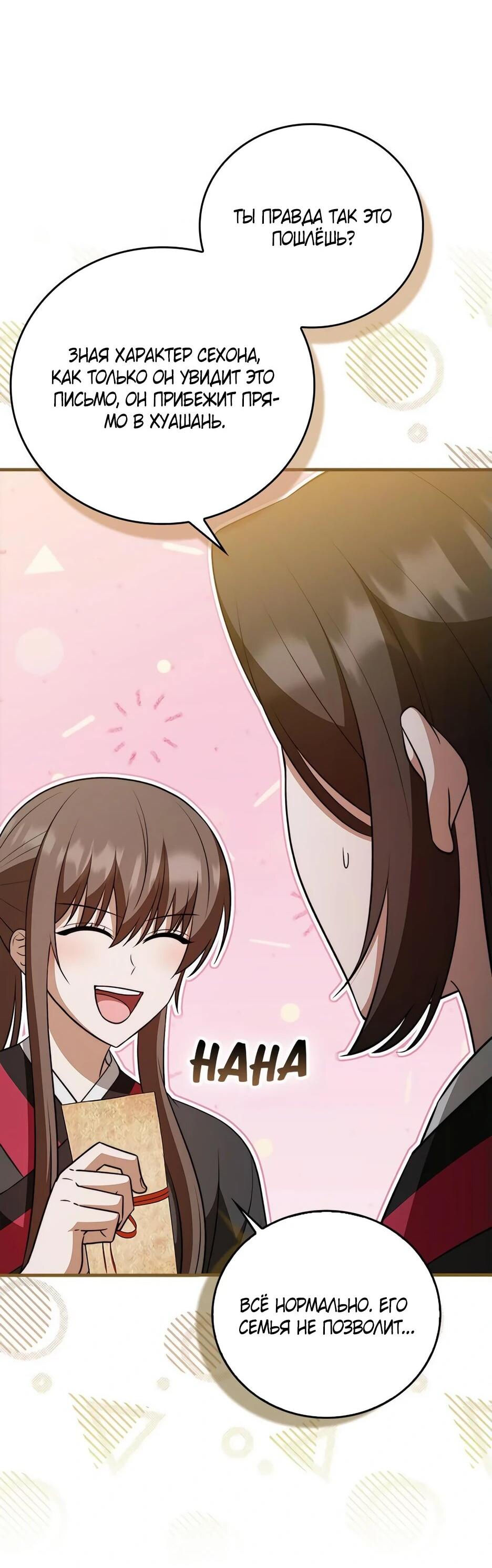 Манга Я стала самым молодым учеником секты Хуашань - Глава 36 Страница 33