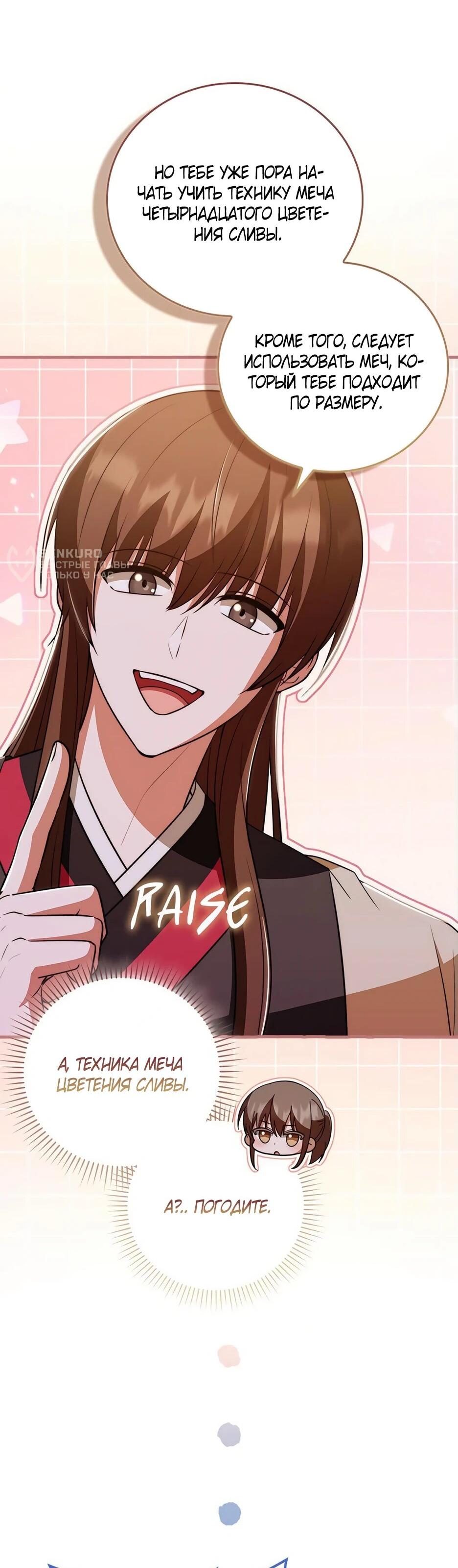 Манга Я стала самым молодым учеником секты Хуашань - Глава 36 Страница 4