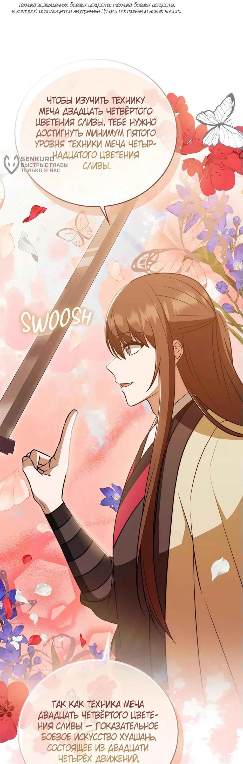 Манга Я стала самым молодым учеником секты Хуашань - Глава 36 Страница 7