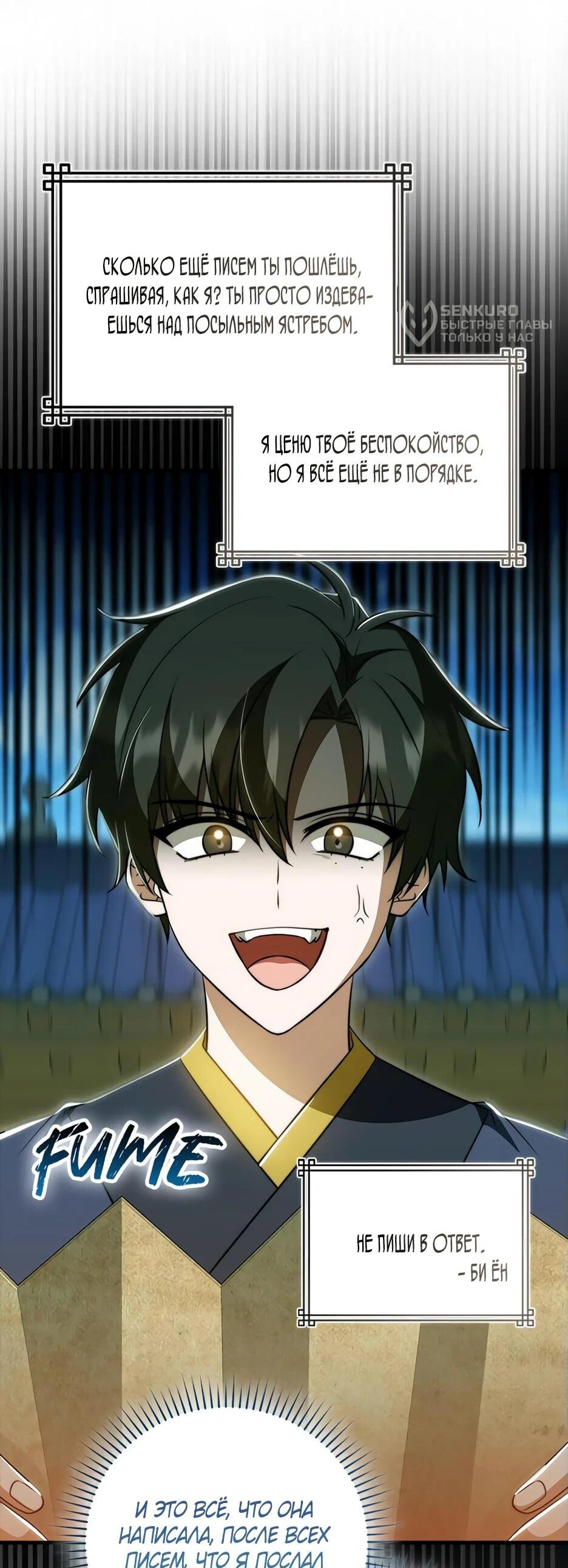 Манга Я стала самым молодым учеником секты Хуашань - Глава 36 Страница 57