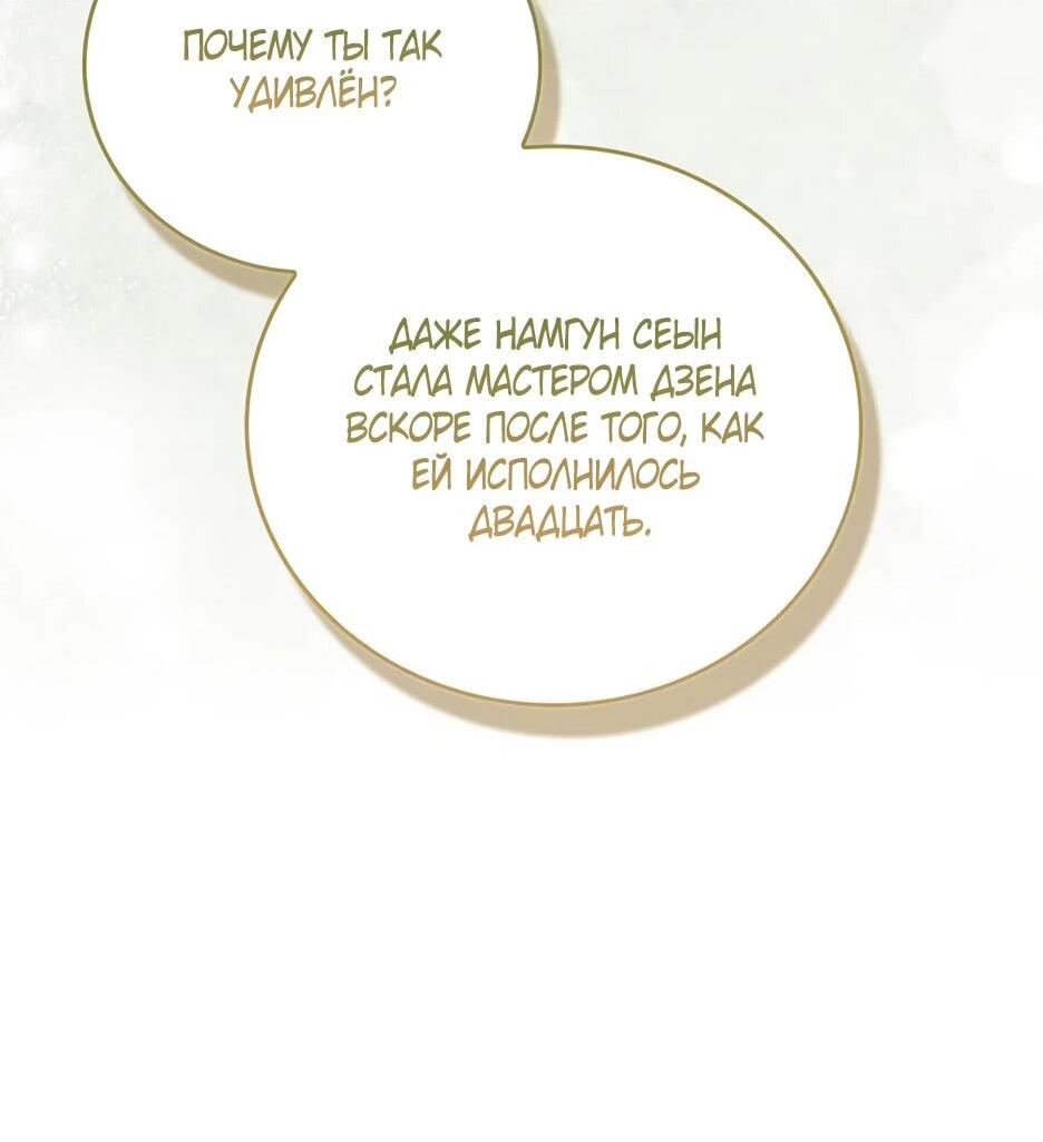 Манга Я стала самым молодым учеником секты Хуашань - Глава 36 Страница 55