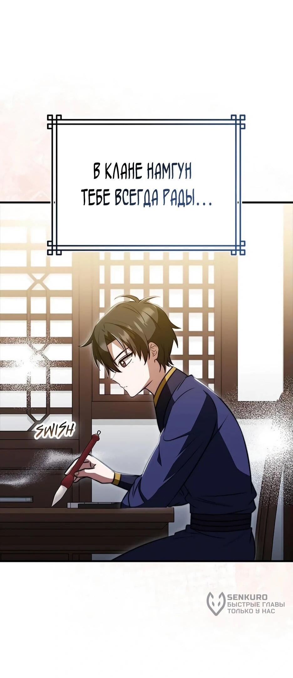 Манга Я стала самым молодым учеником секты Хуашань - Глава 36 Страница 63