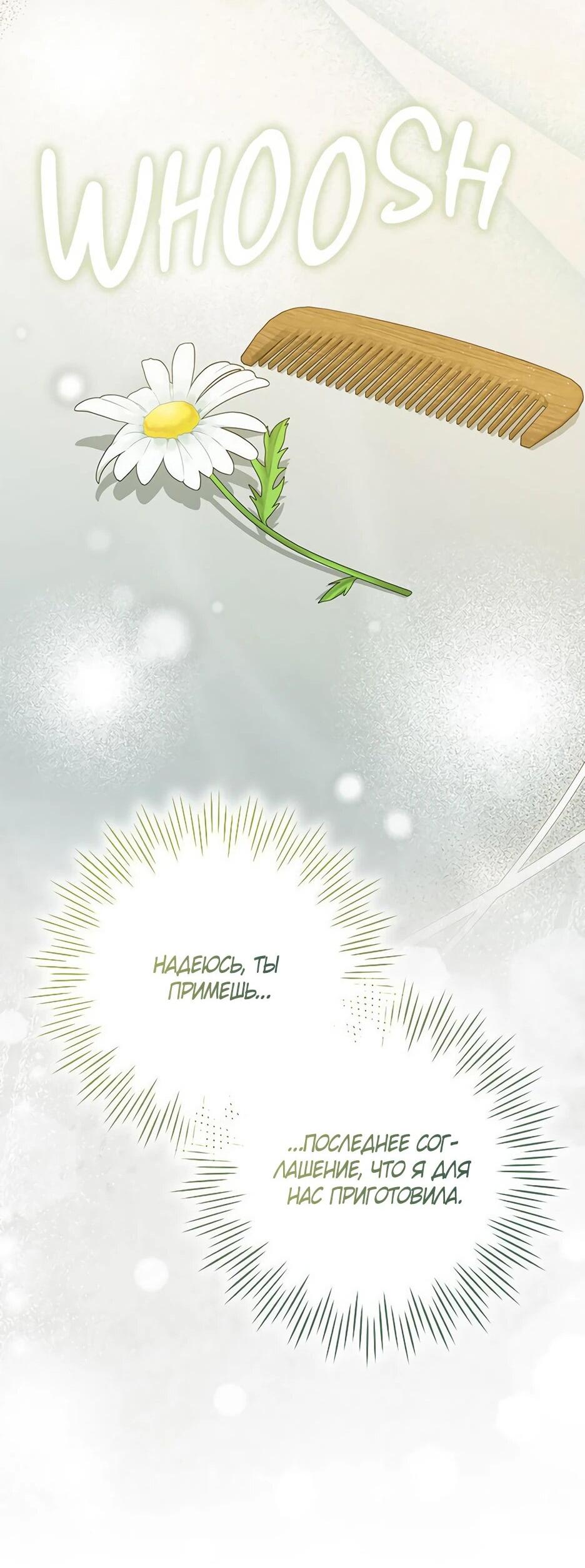 Манга Я стала самым молодым учеником секты Хуашань - Глава 36 Страница 79