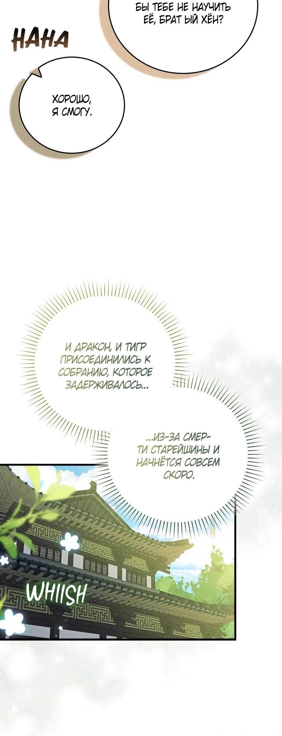 Манга Я стала самым молодым учеником секты Хуашань - Глава 36 Страница 15