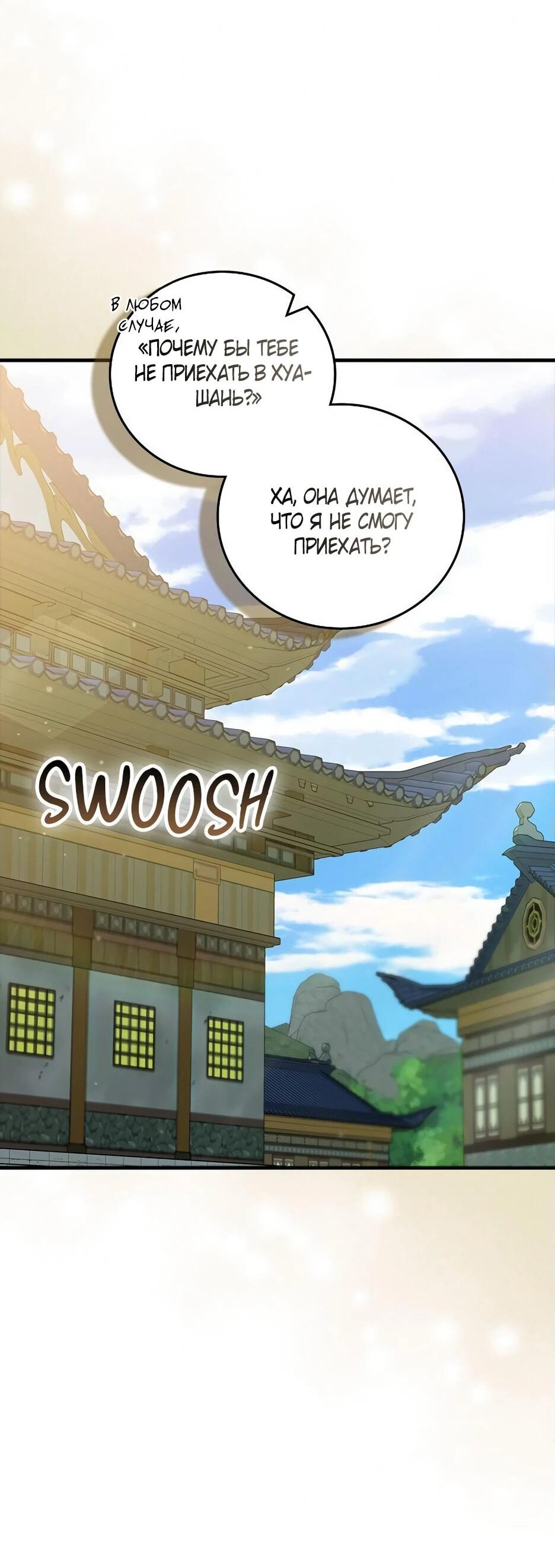 Манга Я стала самым молодым учеником секты Хуашань - Глава 36 Страница 68