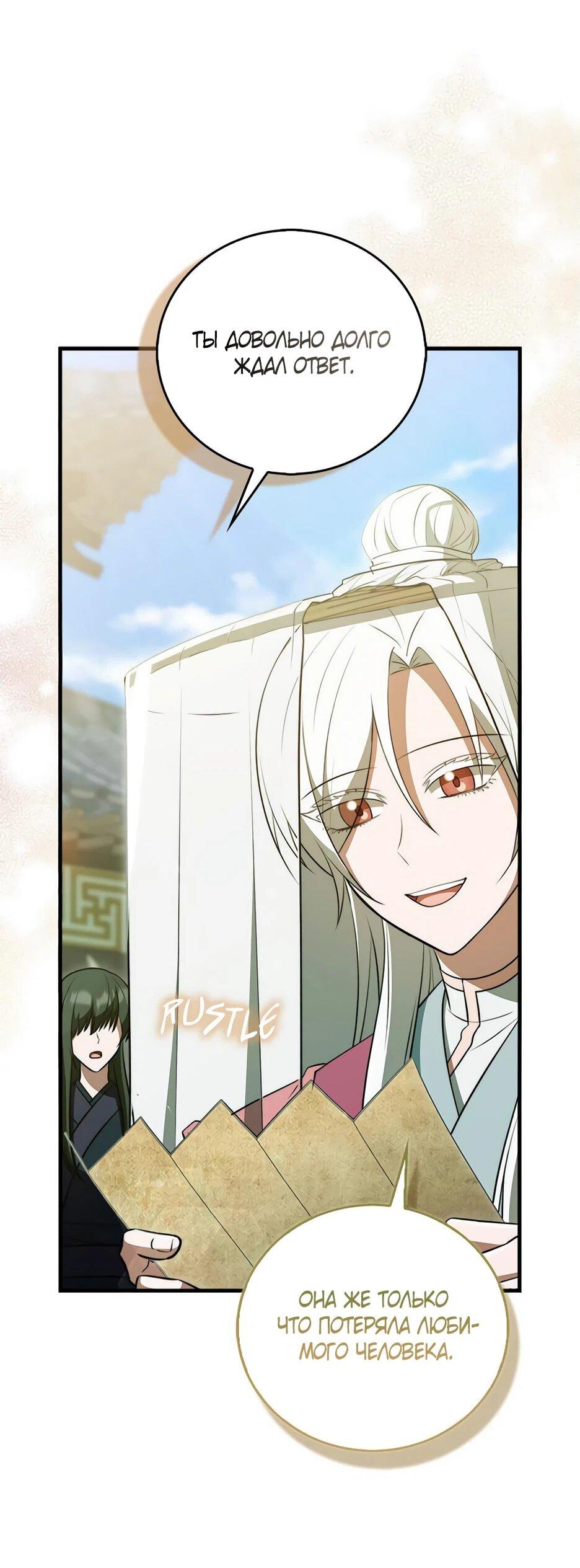 Манга Я стала самым молодым учеником секты Хуашань - Глава 36 Страница 35