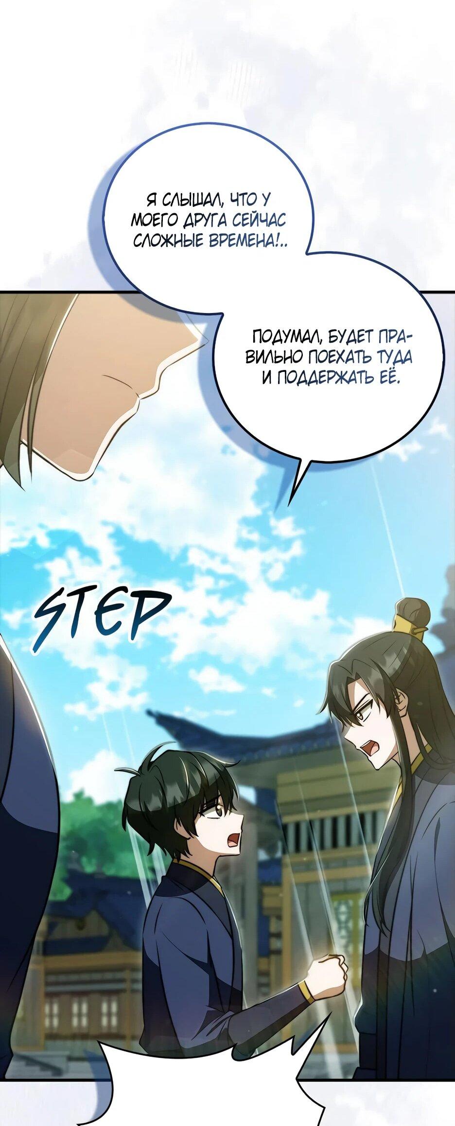 Манга Я стала самым молодым учеником секты Хуашань - Глава 36 Страница 70