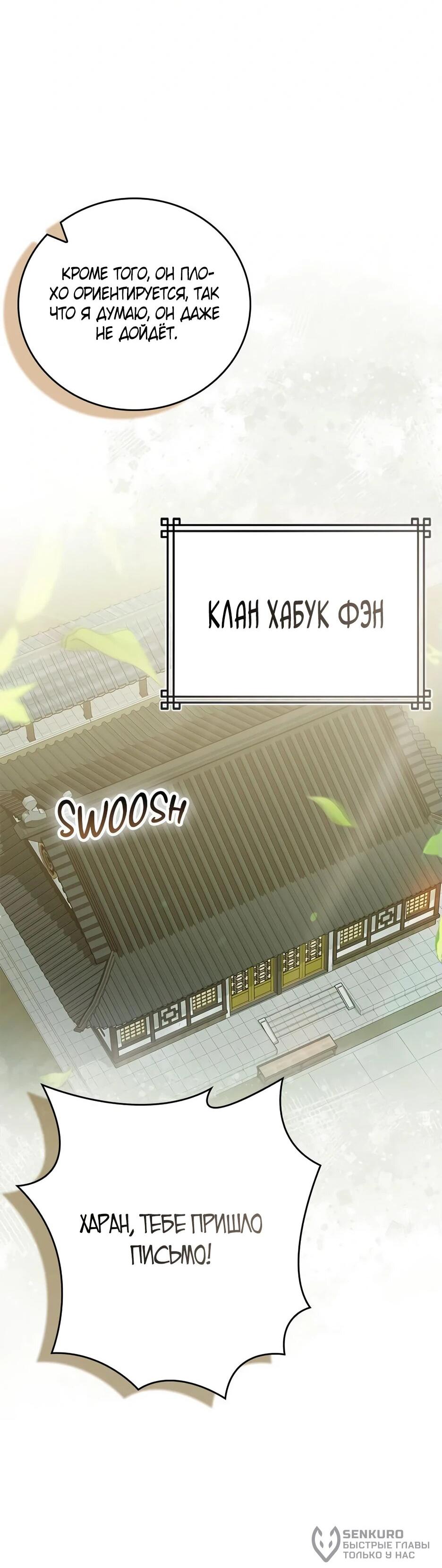 Манга Я стала самым молодым учеником секты Хуашань - Глава 36 Страница 34