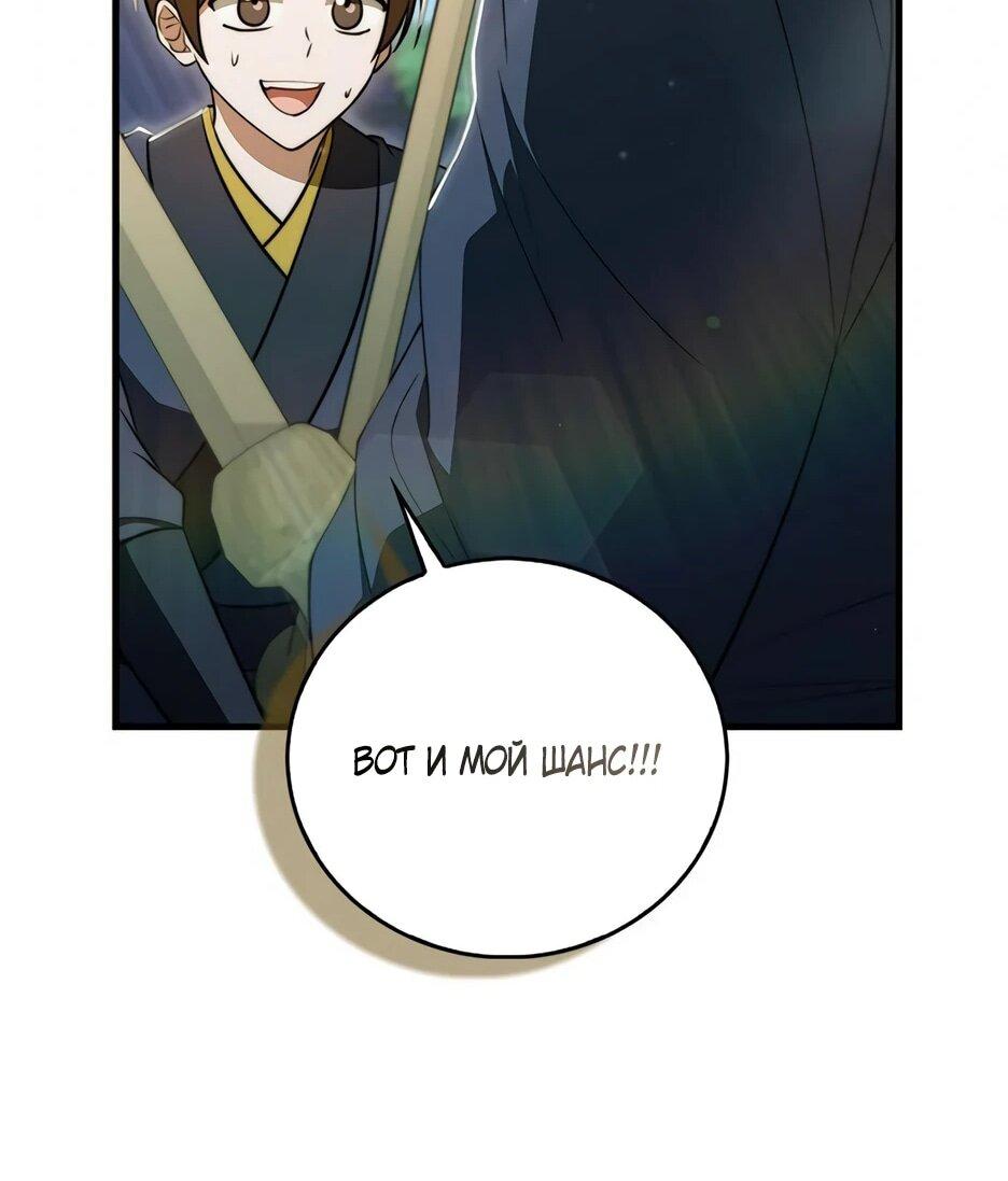 Манга Я стала самым молодым учеником секты Хуашань - Глава 36 Страница 49