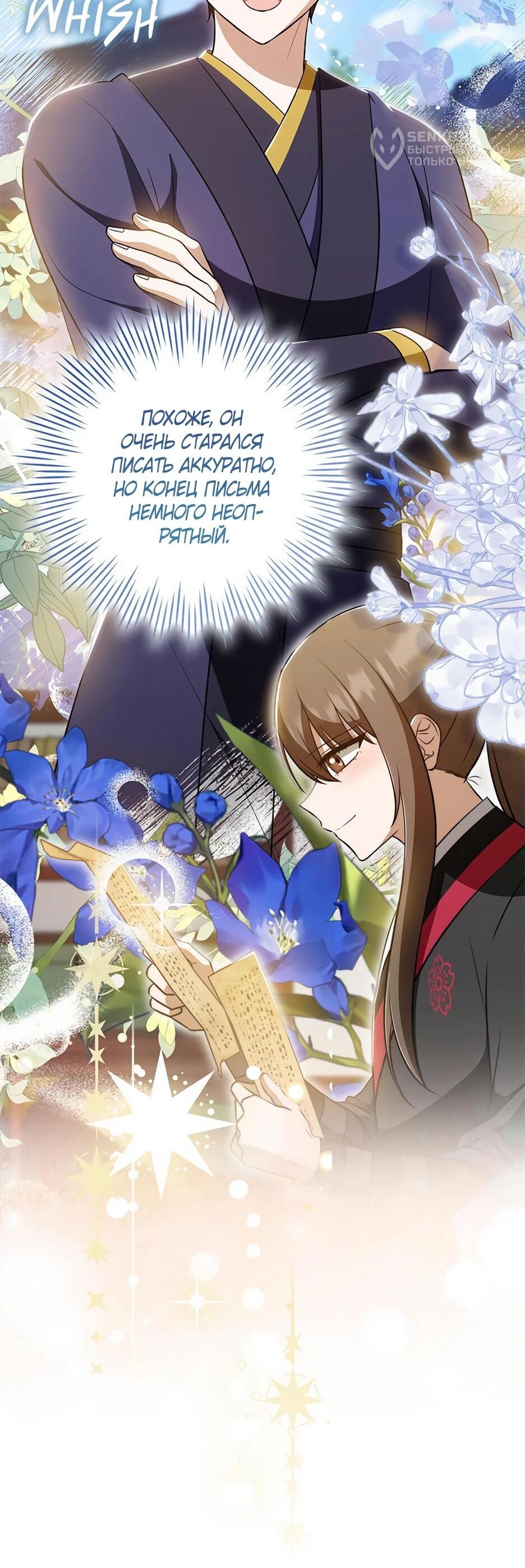 Манга Я стала самым молодым учеником секты Хуашань - Глава 36 Страница 28