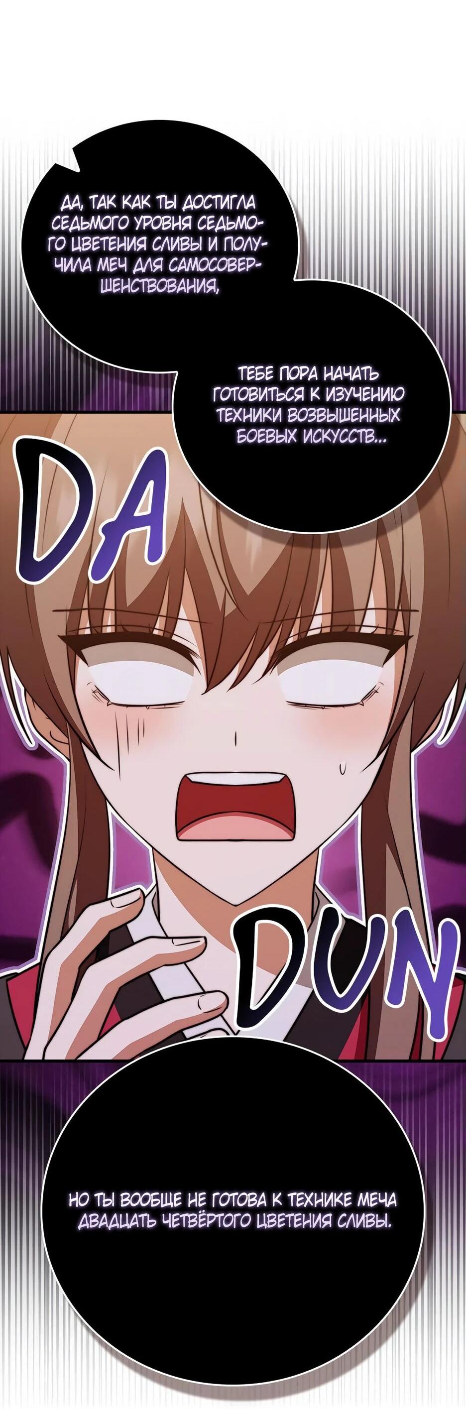 Манга Я стала самым молодым учеником секты Хуашань - Глава 36 Страница 6