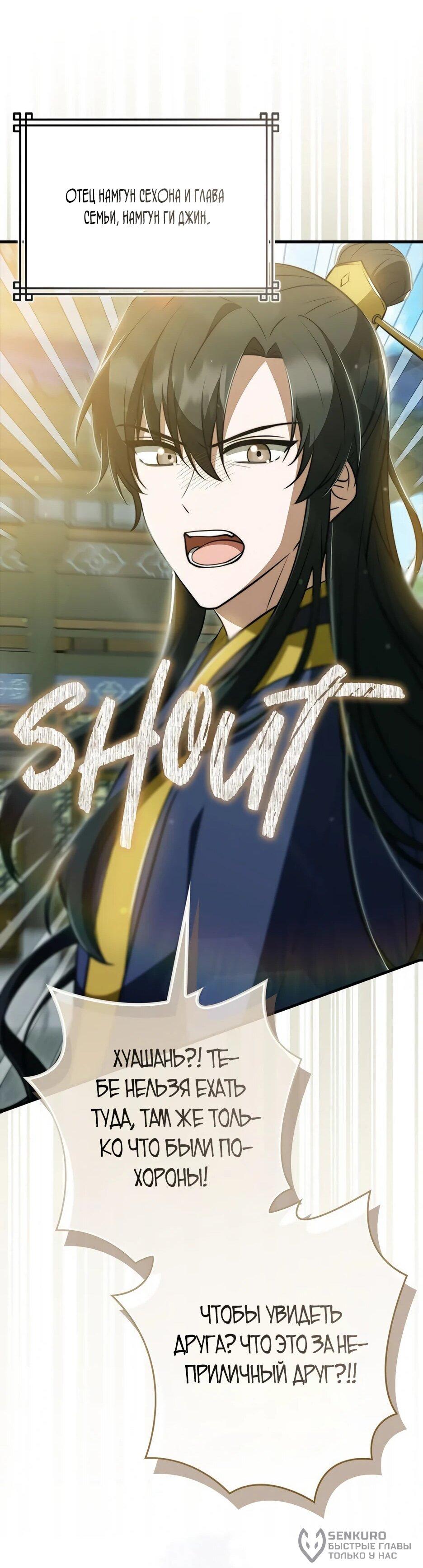 Манга Я стала самым молодым учеником секты Хуашань - Глава 36 Страница 69