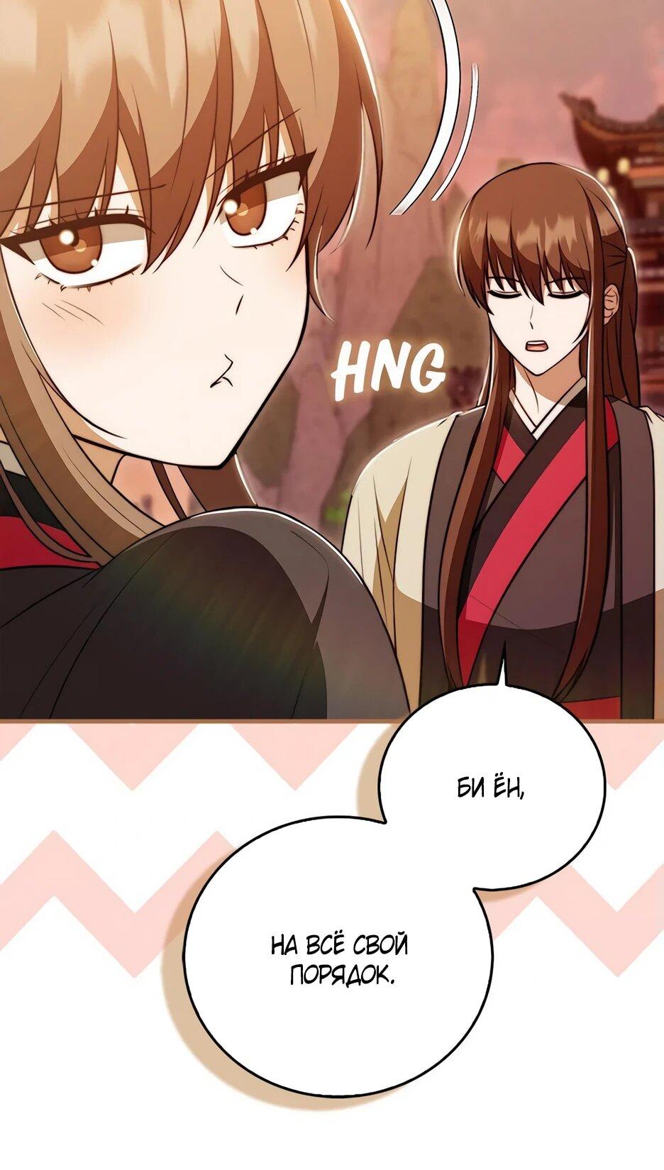 Манга Я стала самым молодым учеником секты Хуашань - Глава 36 Страница 9