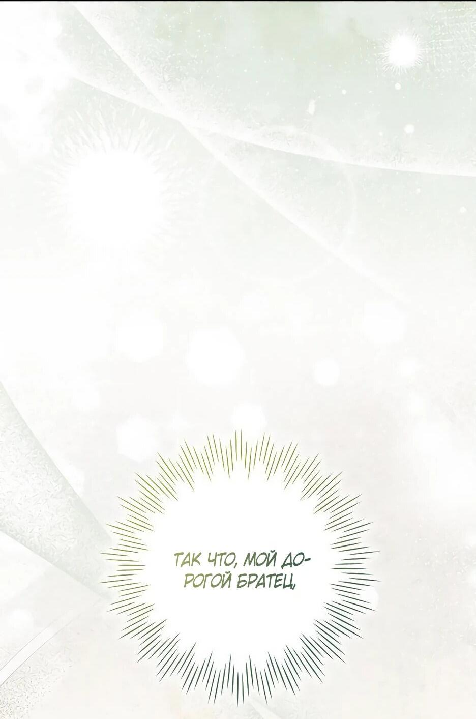 Манга Я стала самым молодым учеником секты Хуашань - Глава 36 Страница 78