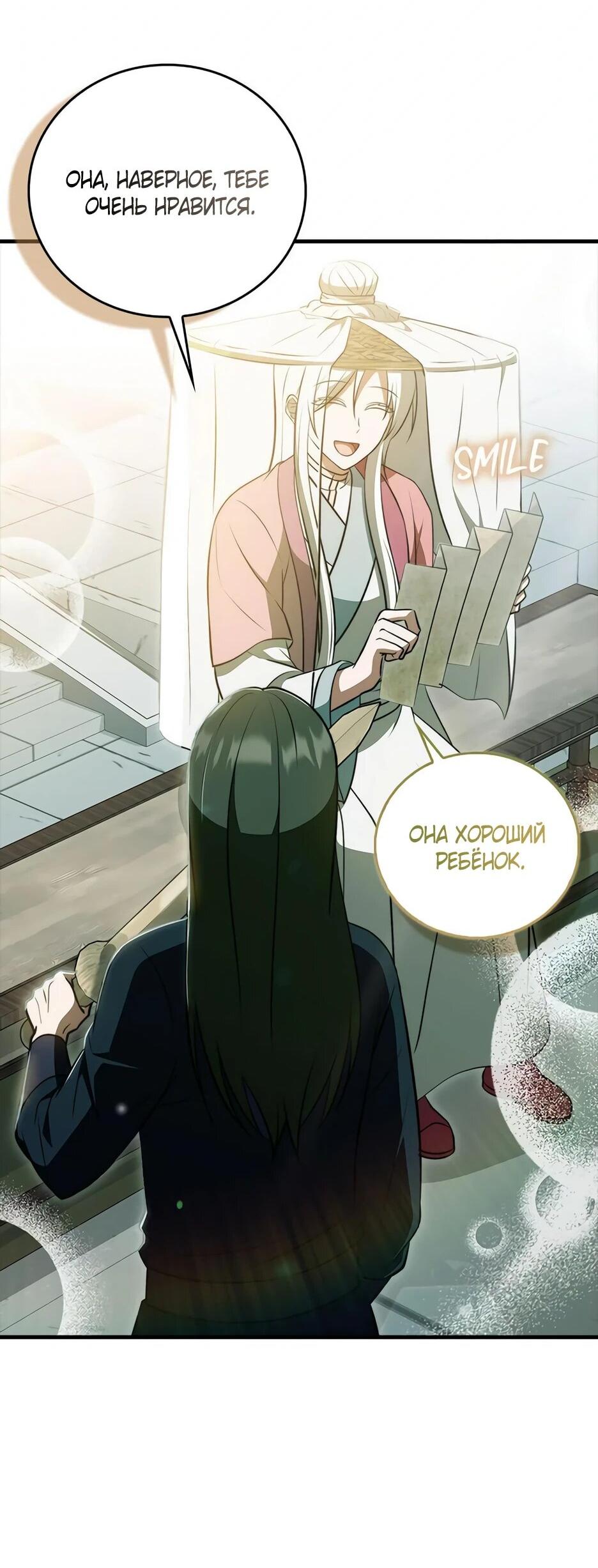 Манга Я стала самым молодым учеником секты Хуашань - Глава 36 Страница 37