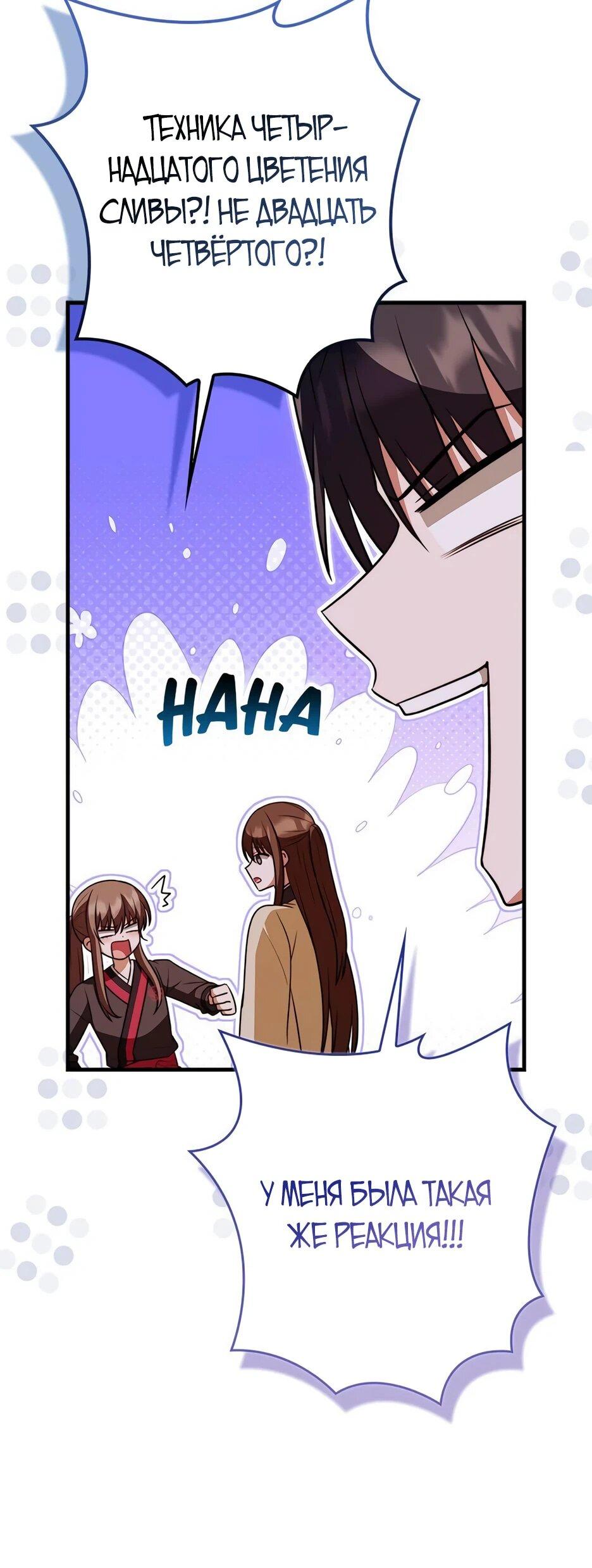 Манга Я стала самым молодым учеником секты Хуашань - Глава 36 Страница 5