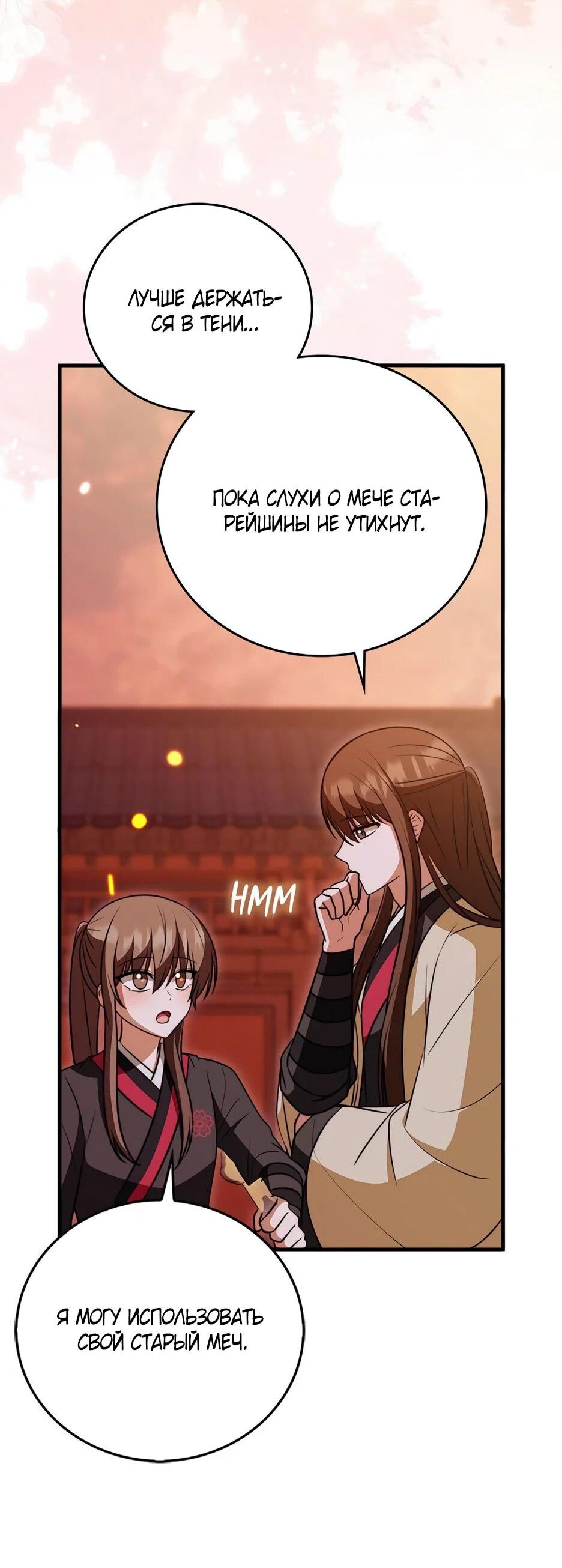 Манга Я стала самым молодым учеником секты Хуашань - Глава 36 Страница 3