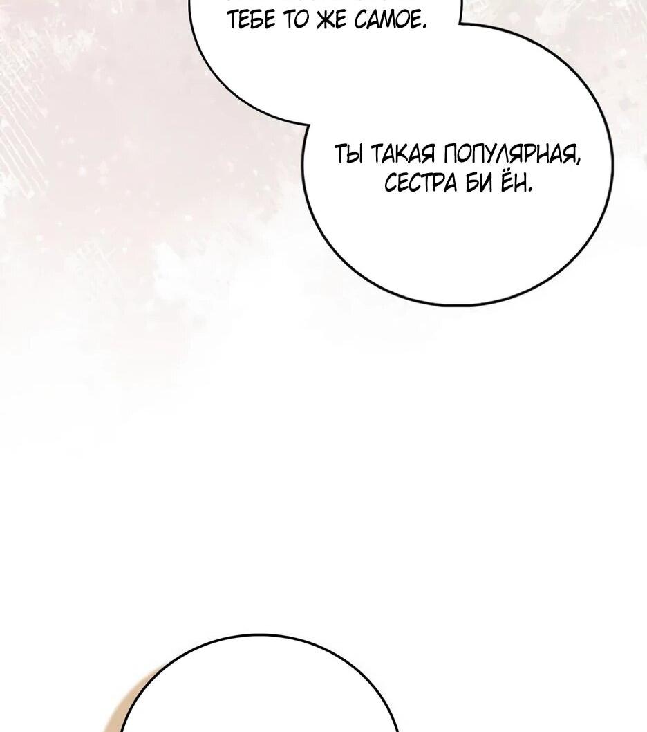 Манга Я стала самым молодым учеником секты Хуашань - Глава 36 Страница 19