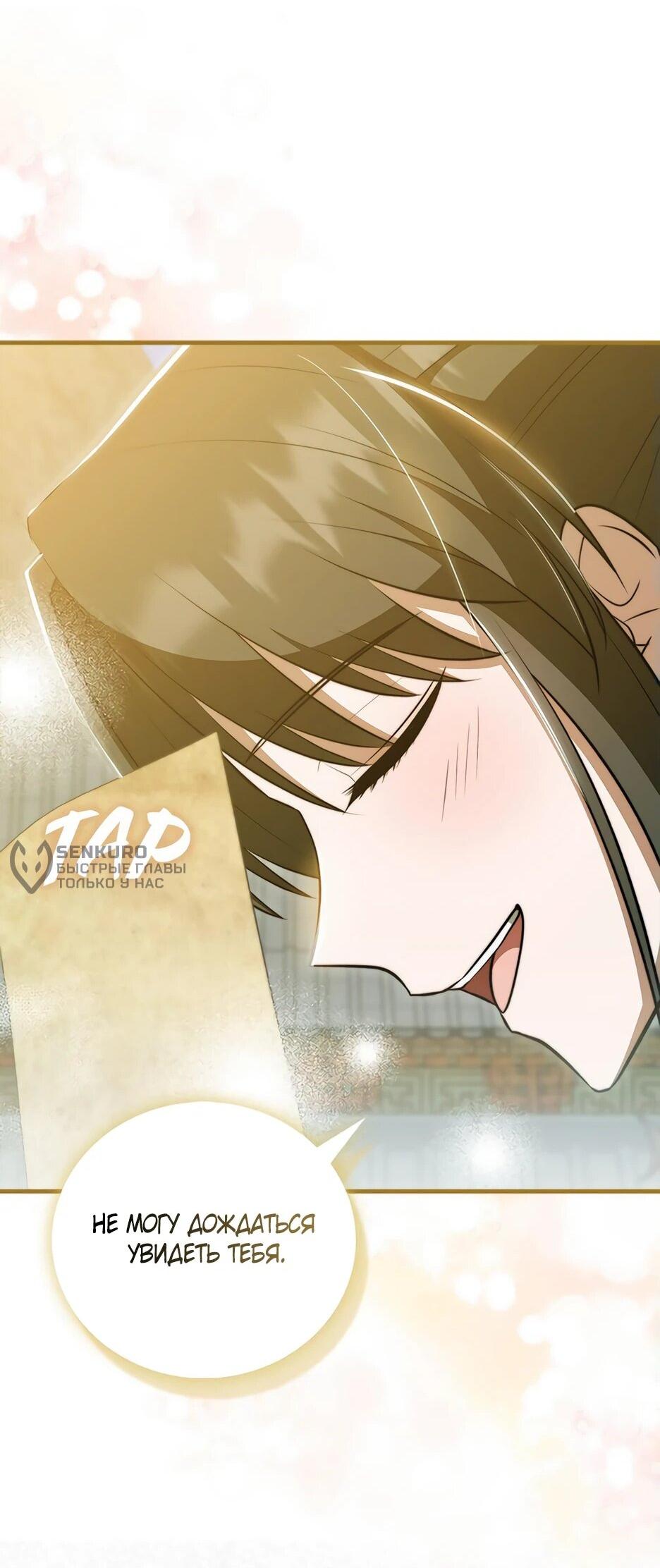 Манга Я стала самым молодым учеником секты Хуашань - Глава 36 Страница 45