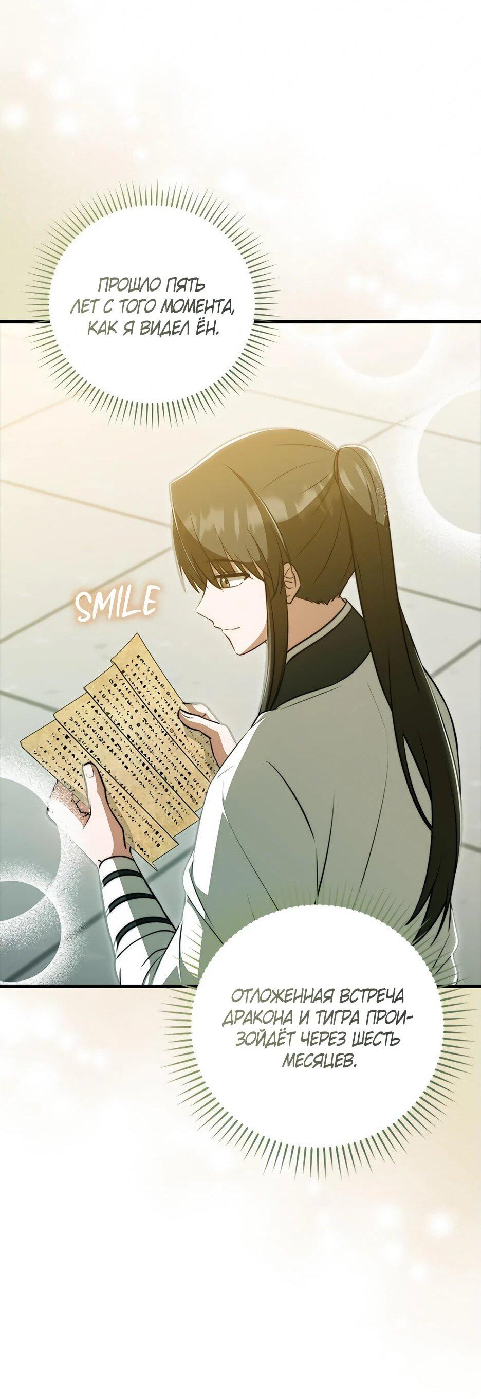 Манга Я стала самым молодым учеником секты Хуашань - Глава 36 Страница 44