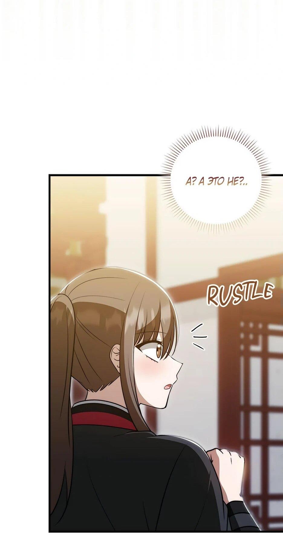 Манга Я стала самым молодым учеником секты Хуашань - Глава 36 Страница 17