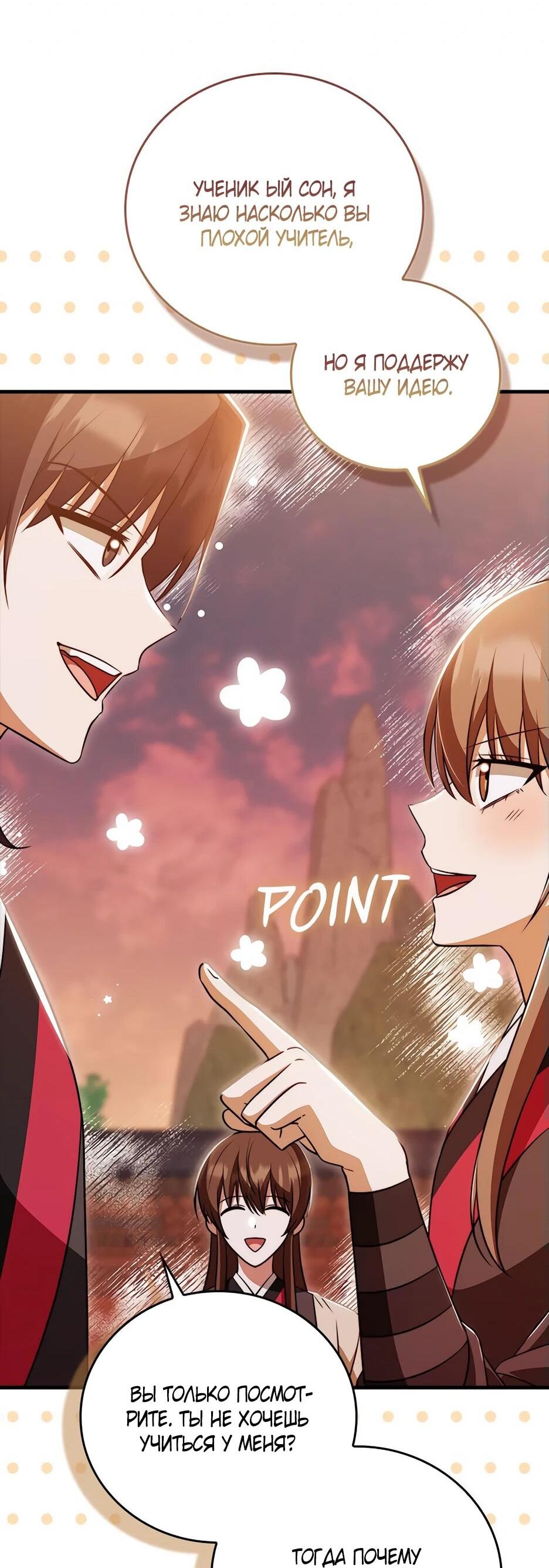 Манга Я стала самым молодым учеником секты Хуашань - Глава 36 Страница 14