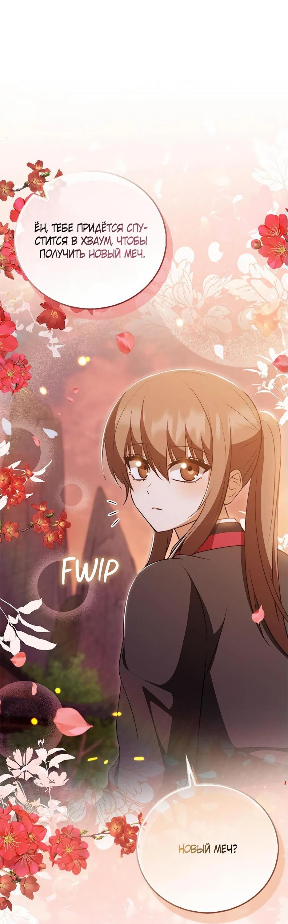 Манга Я стала самым молодым учеником секты Хуашань - Глава 36 Страница 2