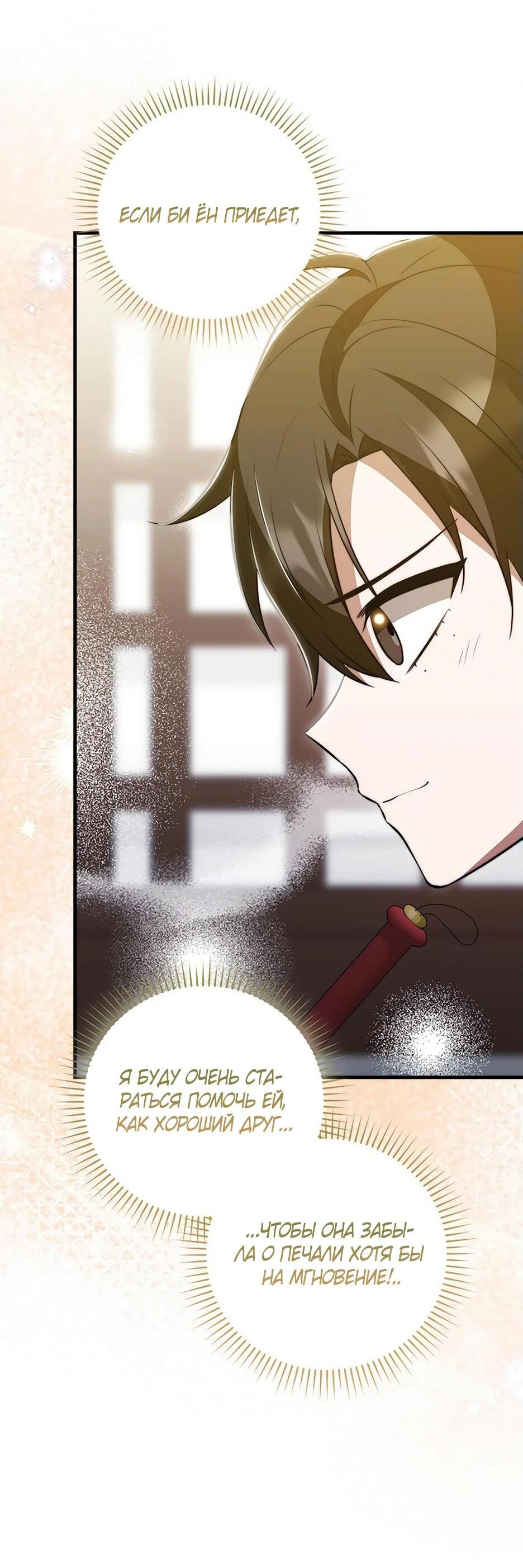 Манга Я стала самым молодым учеником секты Хуашань - Глава 36 Страница 64