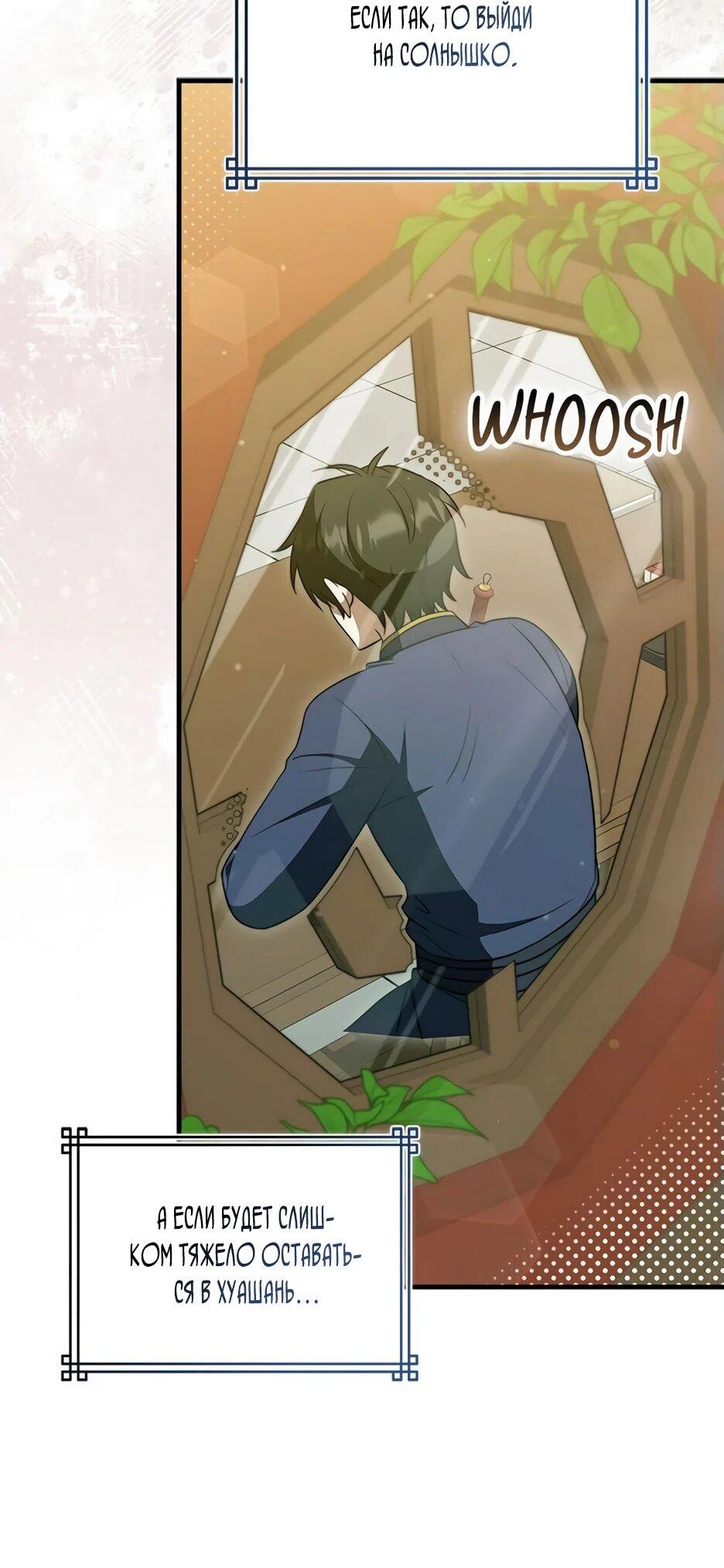 Манга Я стала самым молодым учеником секты Хуашань - Глава 36 Страница 62