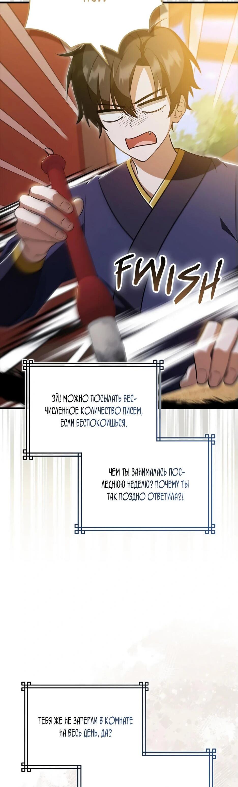 Манга Я стала самым молодым учеником секты Хуашань - Глава 36 Страница 61