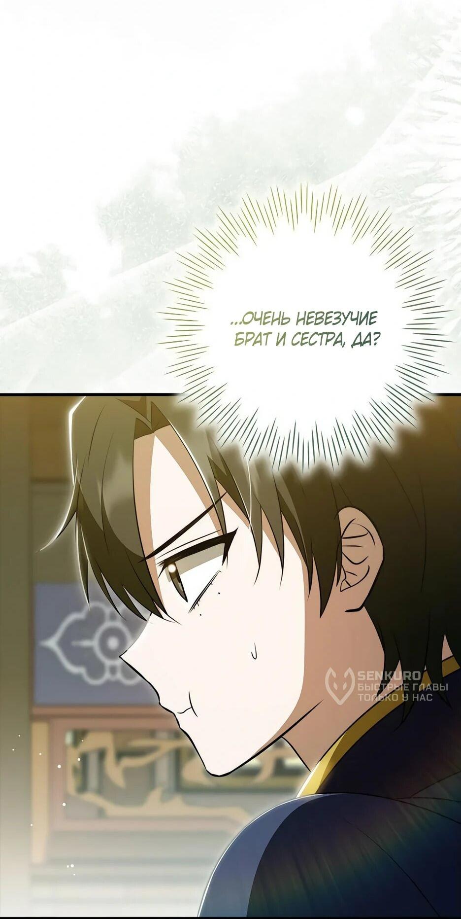 Манга Я стала самым молодым учеником секты Хуашань - Глава 36 Страница 77