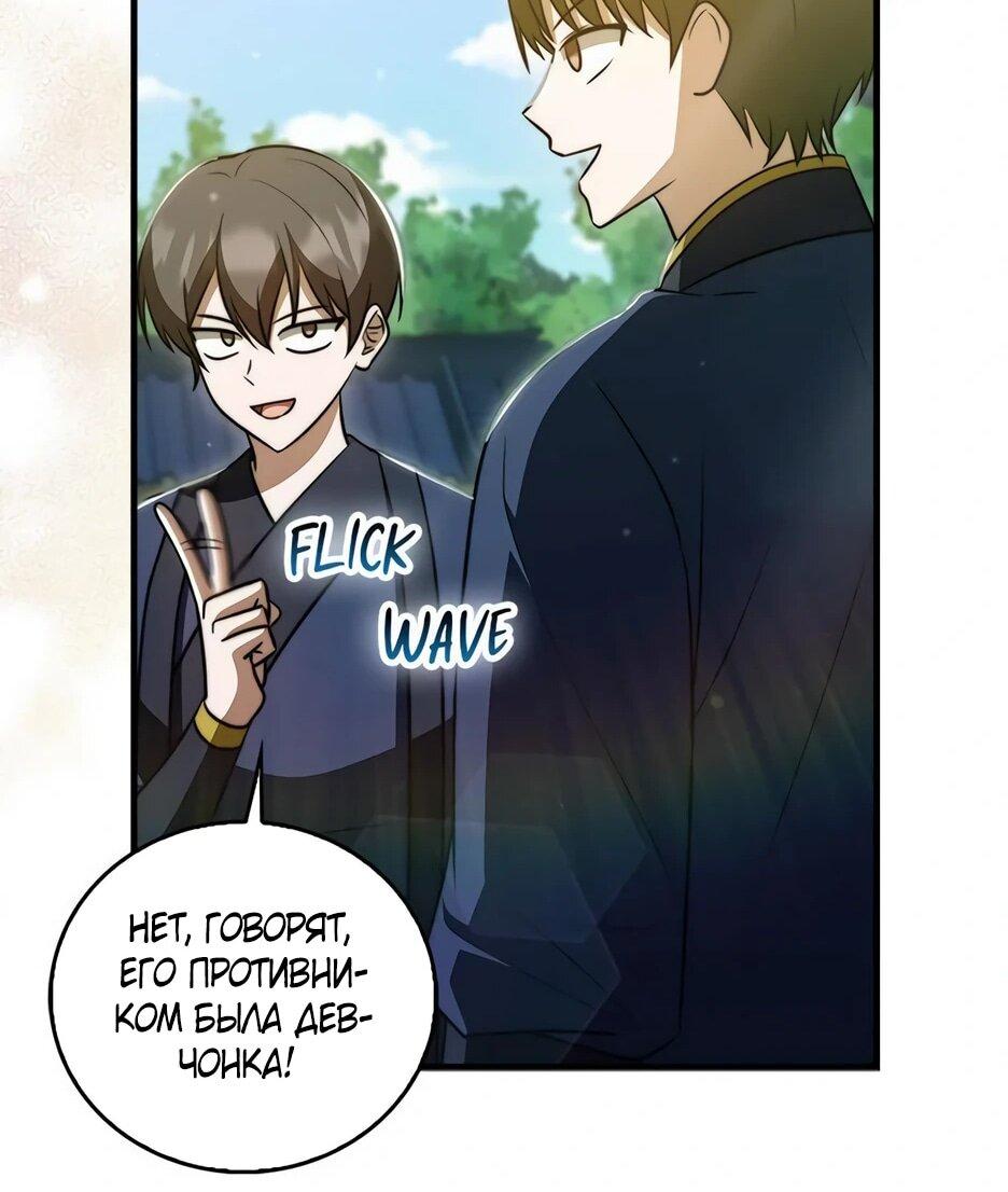 Манга Я стала самым молодым учеником секты Хуашань - Глава 36 Страница 53