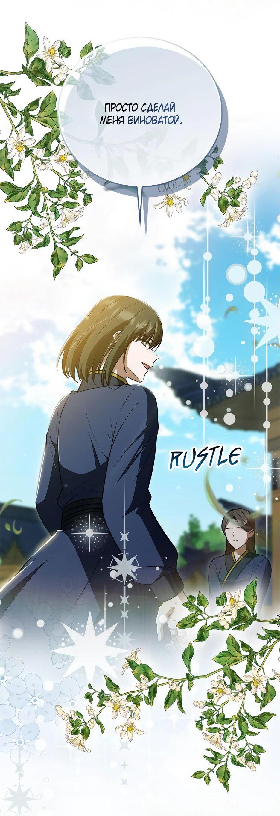 Манга Я стала самым молодым учеником секты Хуашань - Глава 36 Страница 75