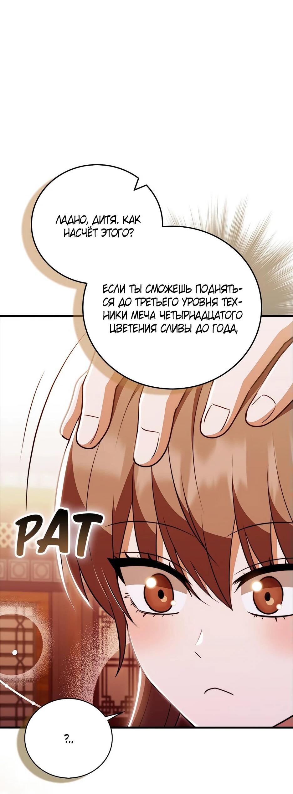 Манга Я стала самым молодым учеником секты Хуашань - Глава 36 Страница 11