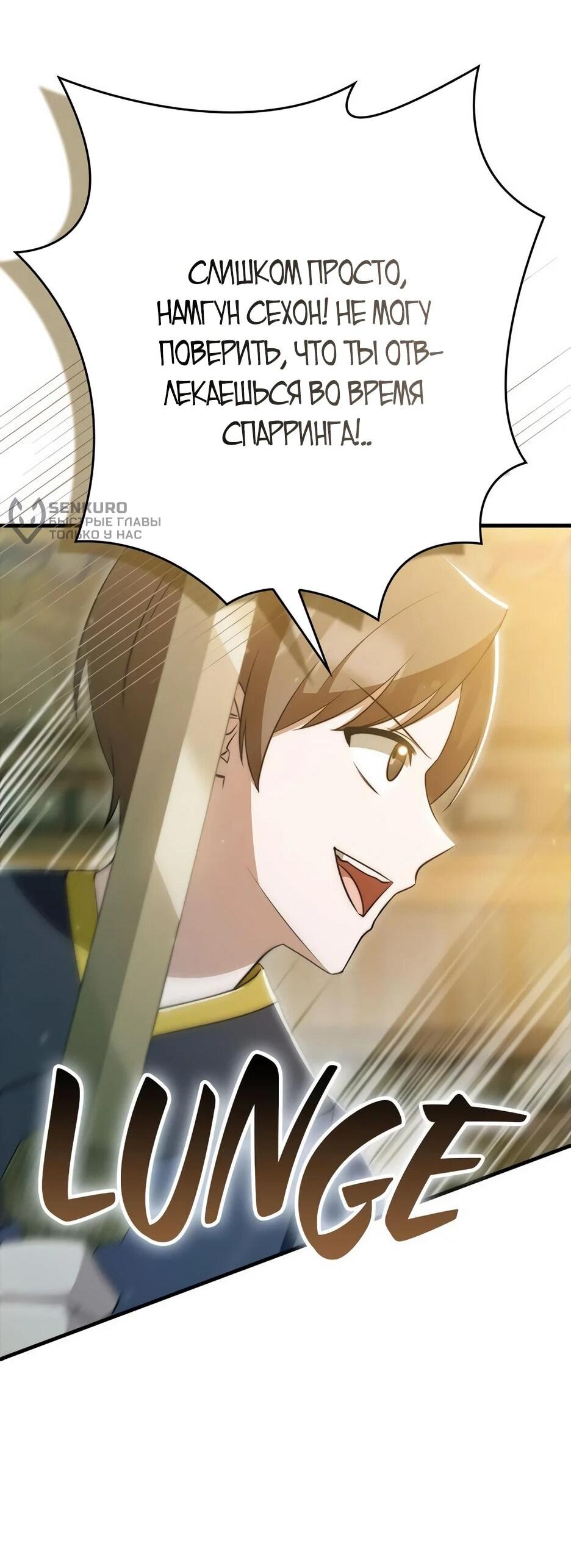 Манга Я стала самым молодым учеником секты Хуашань - Глава 36 Страница 50