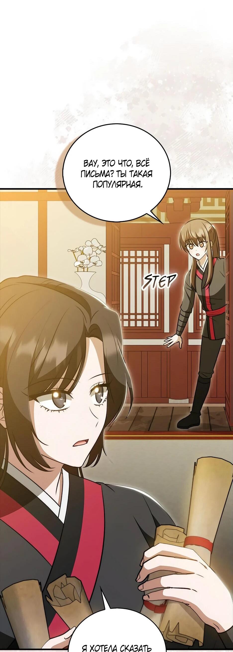 Манга Я стала самым молодым учеником секты Хуашань - Глава 36 Страница 18